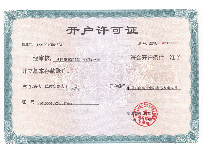 開戶許可證.jpg