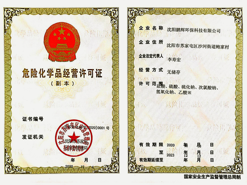 危險化學(xué)品經(jīng)營許可證.jpg