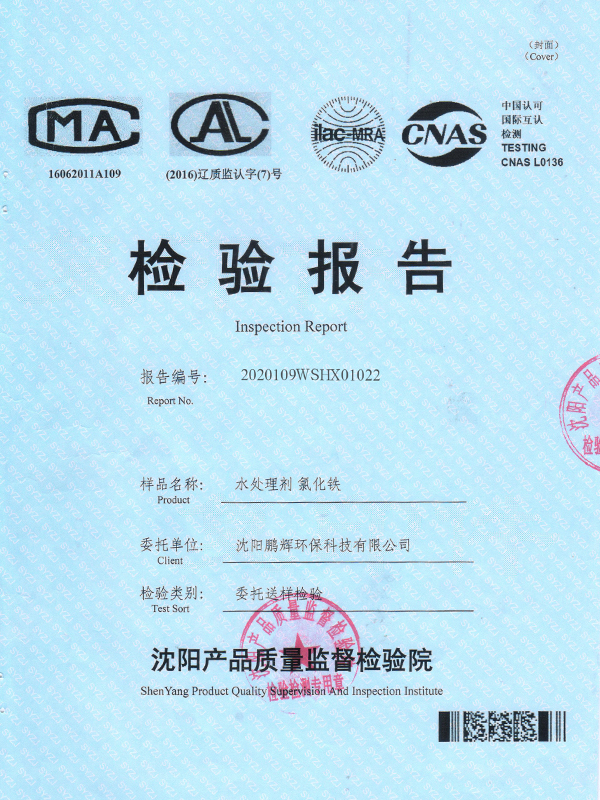 檢驗(yàn)報(bào)告.jpg