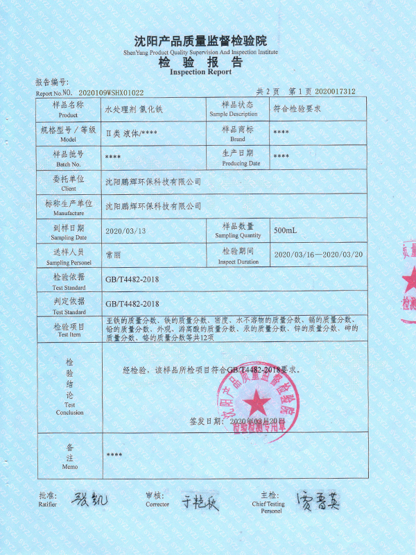 檢驗(yàn)報(bào)告1.jpg