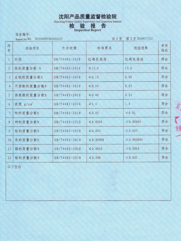 檢驗報告2.jpg